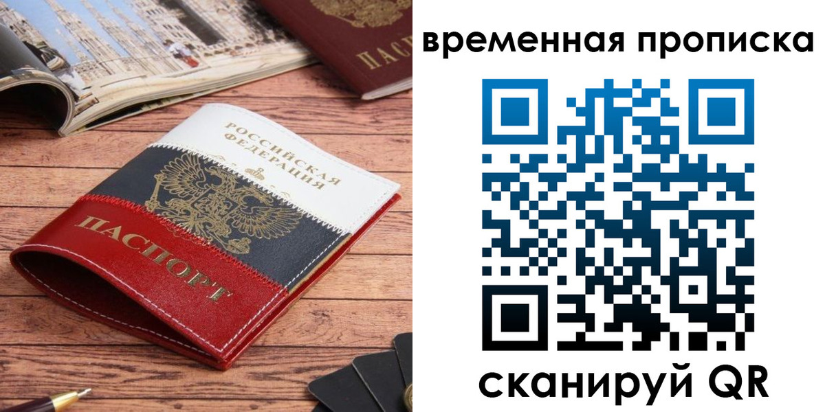 прописка поиск в Люберцах