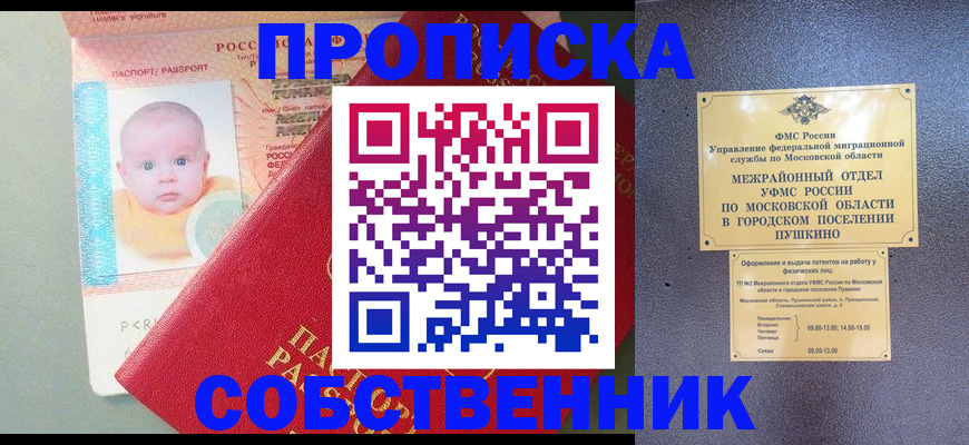 временная регистрация в Люберцах