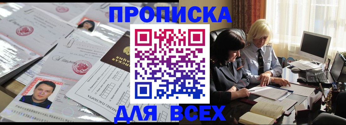 прописка паспорт в Люберцах