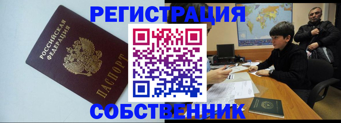 прописка регистрация в Люберцах