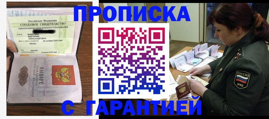 временная регистрация надежно в Люберцах