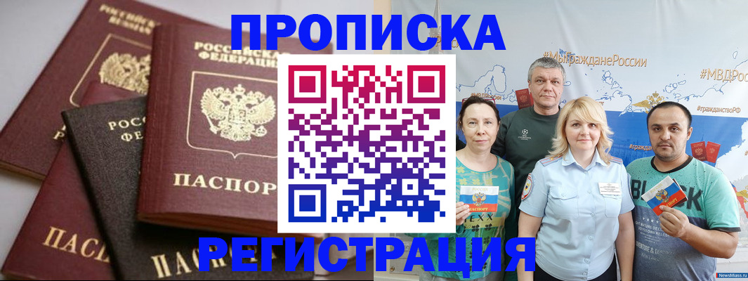 временная регистрация для всех в Люберцах